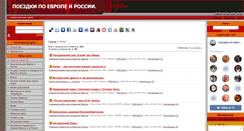 Desktop Screenshot of europepoezdki.ru