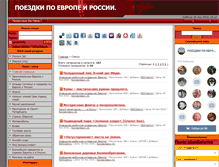 Tablet Screenshot of europepoezdki.ru